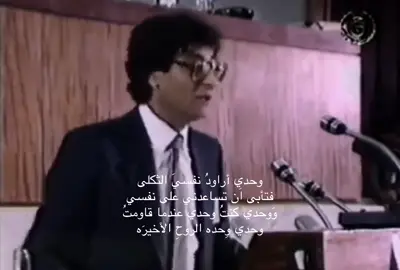 وحدي اراود نفسي الثكلى. #محمود_درويش #fyp #شعر #فوريو #relatable #الشعب_الصيني_ماله_حل😂😂 #السعودية #لايك 