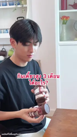 ลองกินเคี้ยวสูง 3 เดือน เป็นไง>> #calciumhid #hid #แคลเซียมสูง 