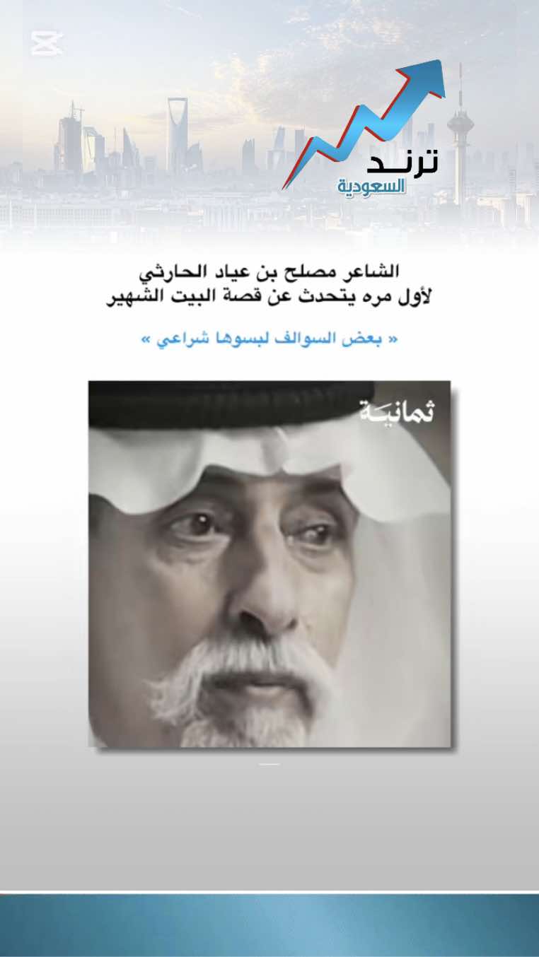 #مصلح_بن_عياد #راديو_ثمانية #ترند_في_السعودية #فيديو #متداول #اكسبلور 