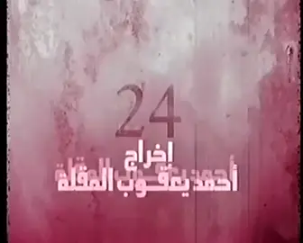 #يوم_آخر #عبدالعزيز_جاسم #غازي_حسين #هدى_الخطيب #اكسبلور 