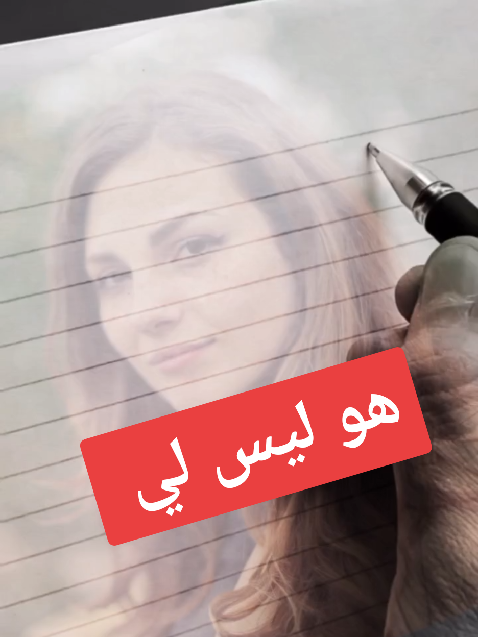 هو ليس لي #روائع_الكلام_مني #foryourpage #حكم_أقوال_حالات_ستوريات #حب_نكد #viral 