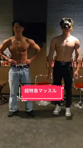 超特急マッスル💪 #ベルナールグループ #マッスルCLUB #マッスルジャングル #マッスルバー #マッスルバー札幌 #マッスルバーすすきの #マッスルバー東京  