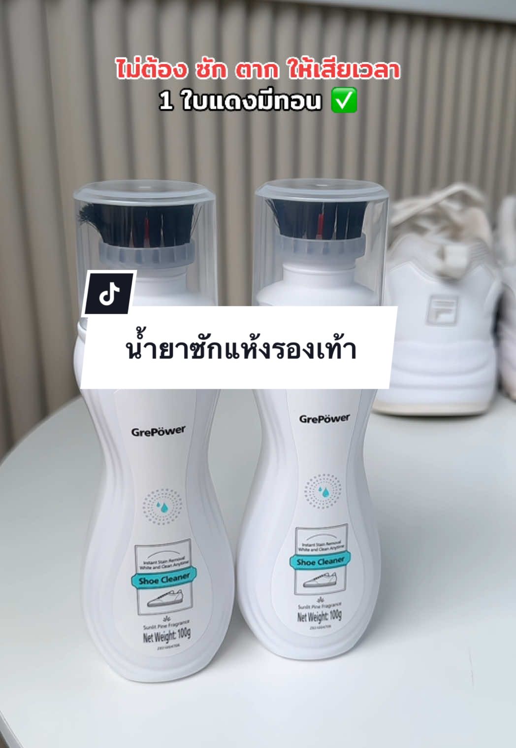 น้ำยาซักแห้งรองเท้า โฟมทำความสะอาดรองเท้า #น้ํายาซักแห้งรองเท้า #น้ํายาซักแห้งรองเท้า  #น้ำยาซักรองเท้า 