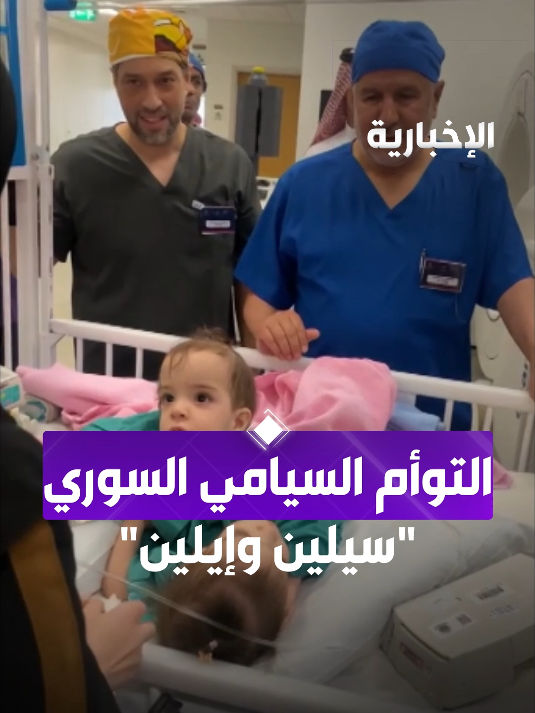 بالدعاء ودموع الأمومة.. والدة التوأم السيامي السوري 