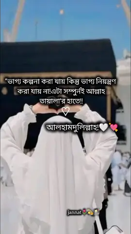 “ভাগ্য কল্পনা করা যায় কিন্তু ভাগে নিয়ন্ত্রণ করা যায়না.! এটা সম্পুর্ণ মহান আল্লাহর হাতে...!🌻🌼 আলহামদুলিল্লাহ.... 🤍@🌈 H.M.ASHAD ❤️  #ইনশাআল্লাহ_যাবে_foryou_তে #হালাল_পথে_চলব_ইনশাআল্লাহ #হালাল_বিনোদন🤫 #ইসলামিক_ভিডিও_🤲🕋🤲 #ভাইরাল_করে_দাও #হেআল্লাহ_আপনি_আমাদের_ক্ষমা_করে_দিন #এসো_ইসলাম_এর_পথে_চলি🤲🕋 #ইসলামিক_ভিডিও_গুলো_শেয়ার_করুন_📿🕋 #টিকটক_বাংলাদেশ_অফিসিয়াল🇧🇩🇧🇩🇧🇩 #foryoupage❤️❤️ #capcutvelocity #CapCut #রিপোস্ট_করুন_সবাই 