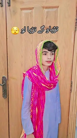 Tarpao gy tarpa lo 🫣 #trend #foryou #tiktok #foryoupageofficiall #cuteness_overloaded97 #trending  #1millionaudition #😂😂😂 #summervibes #tiktokviral #foryoupage #Summer #tiktokhacks  #summer @TiktokPakistanOfficial @tiktok creators @aliraza453 @Zahra❤️ @🔥فلک رضا❣️ @FALAK✨ 