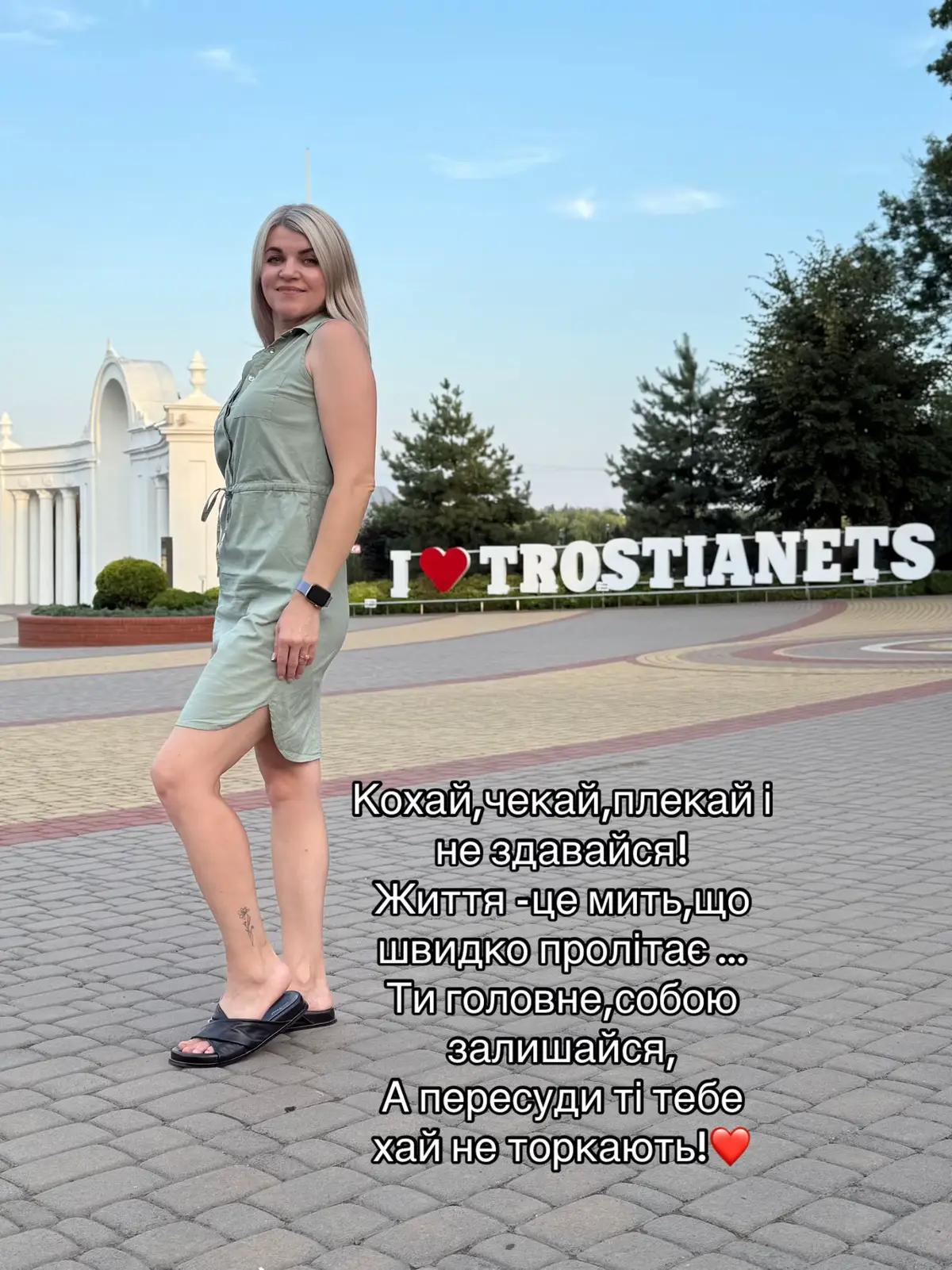 Живи ВЖЕ…❤️‍🔥