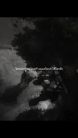 #tiktok #ลงตามความรู้สึก #เธรดเศร้า #เสียความรู้สึก #เธรด #เปิดการมองเห็น #ฟีด #เศร้า #อกหัก 
