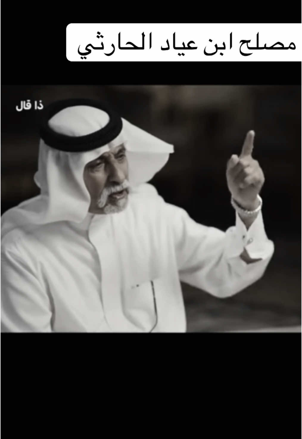 #مصلح_ابن_عياد #الثامنة #شعر #العايدي #عرضة #غزل #رواية #الحارثي 