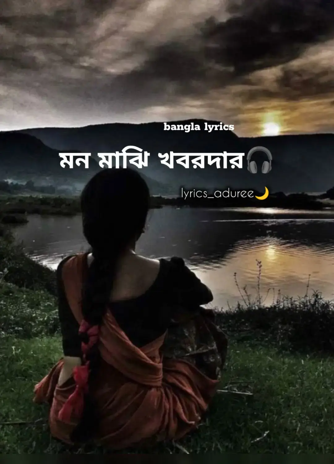 Mon maji khobordar (মন মাঝি খবরদার)  bangla lyrics #lyrics_songs #foryoupage #♡︎YoUr_ZaRa♡︎🍒 #typvairalシtik🖤シtikto @🌼♡︎~𝐌 𝐀 𝐇 𝐈 𝐍~♡︎🖤🎧 @🎧 𝐋ʏʀɪᴄs_𝐈ᴍᴏɴ 🎧 