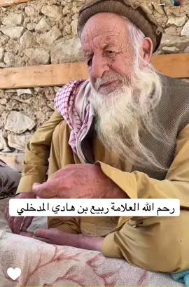 #العلامة_ربيع_بن_هادي_المدخلي_حفظه_اللّه #السلف_الصالح #التوحيد_حق_اللّٰه_على_العبيد👆 #التوبة_والرجوع_الى_الله #منهج_السلف #العلماء_ورثة_الأنبياء #السنة_النبوية #اكسبلور #fypシ #الاله_الا_الله_محمد_رسول_الله #المملكة_العربية_السعودية #هشتاقاتي_الترند_المشهور #الرياض_جده_مكه_الدمام_المدينه #الدين_النصيحه #الاسلام_دين_الحق #Monotheism #Quran #Sunnah #Explore #Trend #France #Mecca 