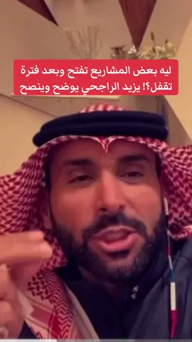 #يزيد_الراجحي 