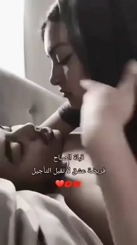 #قبله الصباح فريضه عشق لا تقبل التاجيل #01008652669 