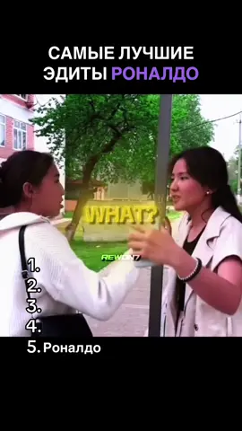 #роналдо 
