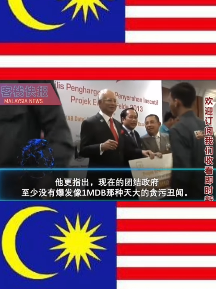 视频曝光!国盟派每人200令吉倒安华?