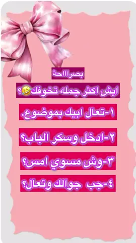 #سؤال #اي اكثر جمله تخوفك#اكسبلورexplore❥🕊🦋💚❤ #جمهور_شبيه_امبابي .#fypシ゚viral🖤video🤗foryo 