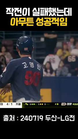 작전 실패했는데 아무튼 성공적임 #롯데자이언츠 #김태형 #정훈 #프로야구 #kbo 