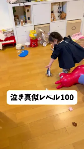天才子役もびっくり#赤ちゃん #baby #ベビー #2歳 #女の子 #可愛い #可愛い女の子 #癒し #子供のいる暮らし #子供 #嘘泣き#あざとい#役者#演技