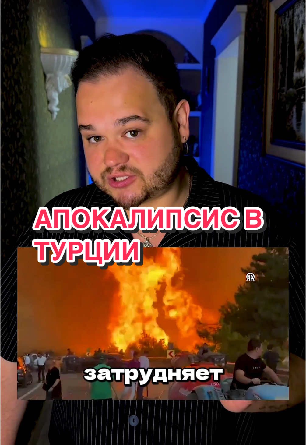 Апокалипсис в Турции! ТГК - belinskyeto #belinsky #белинский #срочныеновости #турция 