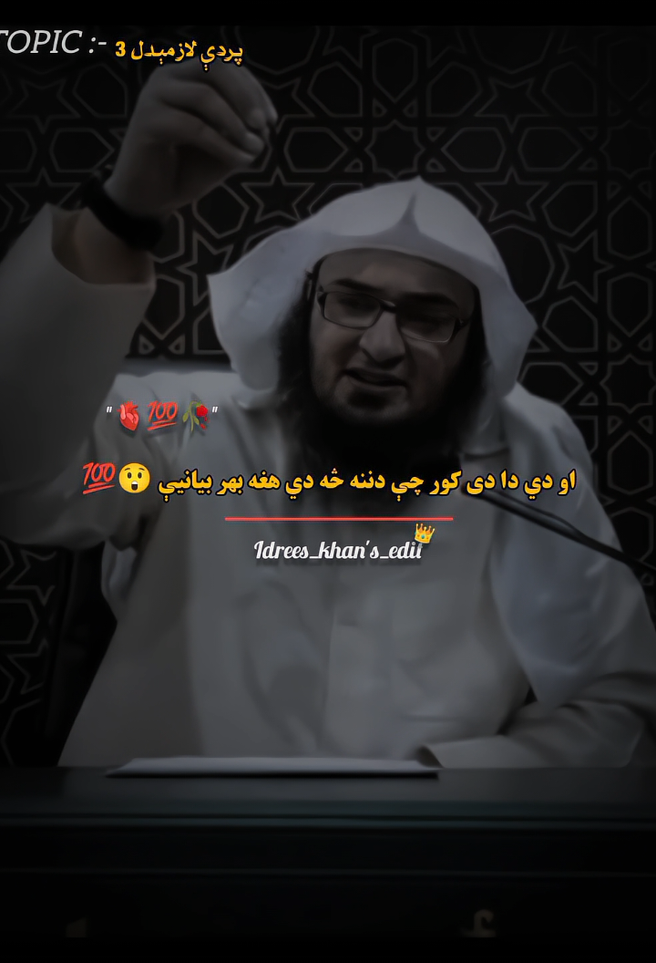 #creatorsearchinsights #NewVideo #WatchTillEnd #MustWatch #DontMissThis #IslamicViral #PashtoReminder #ViralPashto #FYPReset #TikTokBoost #ForYou #ForYouPage #dailybayaan 