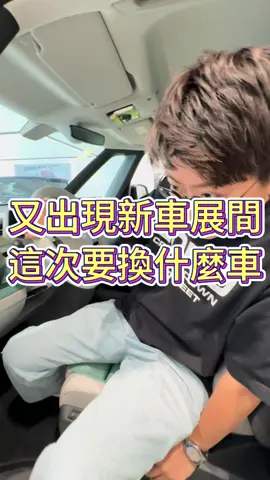 對這台車真的很心動，可惜很多東西都還沒有放在這台車上，只能再等等了🤕 #idbuzz#福斯#中古車#二手車#寶輩國際#寶輩愛車#實車實價#里程保證#視訊賞車#兩年五萬公里保固#不吃訂金#貸款#推薦#熱門#流量#fyp