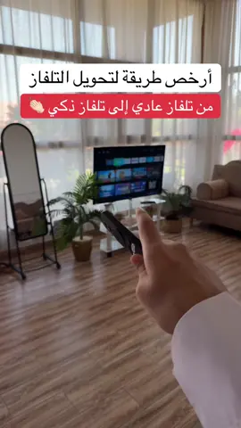 قطعة شاومي ستك لتحويل تلفازك إلى تلفاز ذكي 👏🏻 #اكسبلور #السعودية #ترند #fyp #foryou #explore #تقنية  