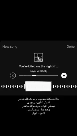 #ذبحني_الليل #song #كلمات #عربي #fyp #kai #tiktok #اكسبلور #fyppppppppppppppppppppppp 