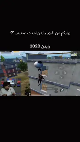نت ضعيف 2018ورايدن2020من هوى الأفظلية ؟؟#وها اني بل نسبة ألي نت ضعيف لأن هوى كلش قوي 2018 هسة وين عتزل🥺#والله ايامممممممم💙💙