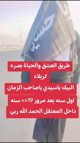 #بصره كربلاء #لبيك ياسيدي #اكسبلور 