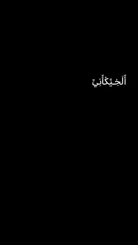 تمن وبتيته 😓#أّلَخِـيِّکْأّنِيِّ 