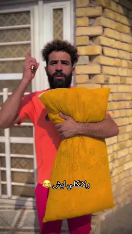 منشن الفيديو وضيفني 😂💕#لاتكلي_ليش #انور_حصاد ##منشوراتي_للضحك_لا_اكثر😂 