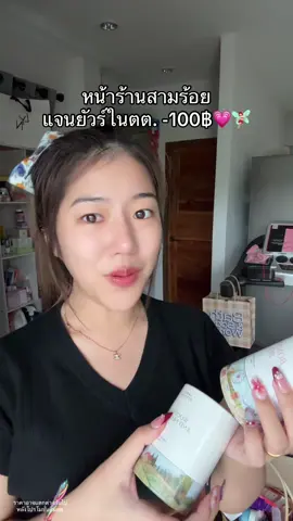 ตัวหอมสะอาด #น้ําหอมแจนยัวร์ 