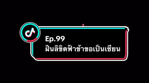 Ep.99 #ฝืนลิขิตฟ้าข้าขอเป็นเซียน #อนิเมะ #อนิเมะจีน #ล่าสุด #อย่าปิดการมองเห็น 
