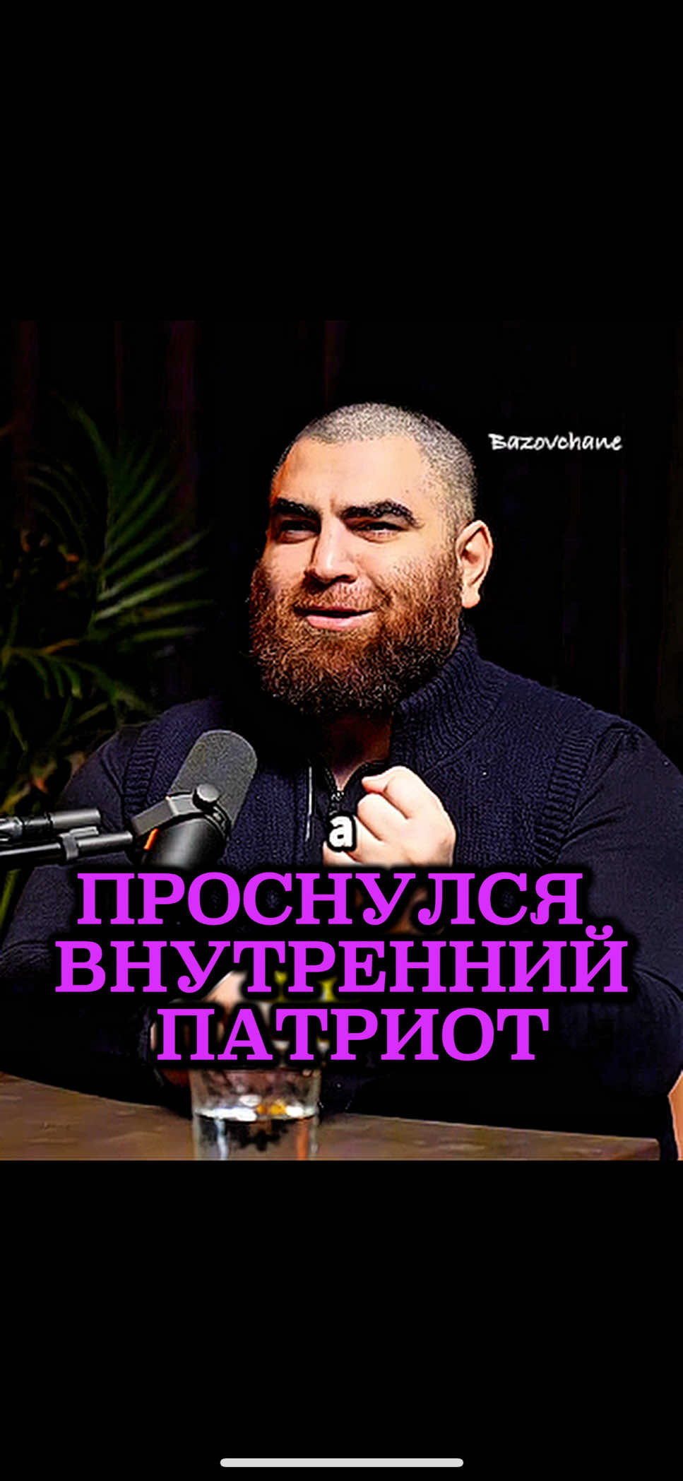 Проснулся внутренний патриот | Арсен Маркарян  #база#арсенмаркарян