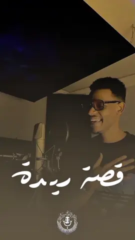 قصة ريدة بين اتنين
