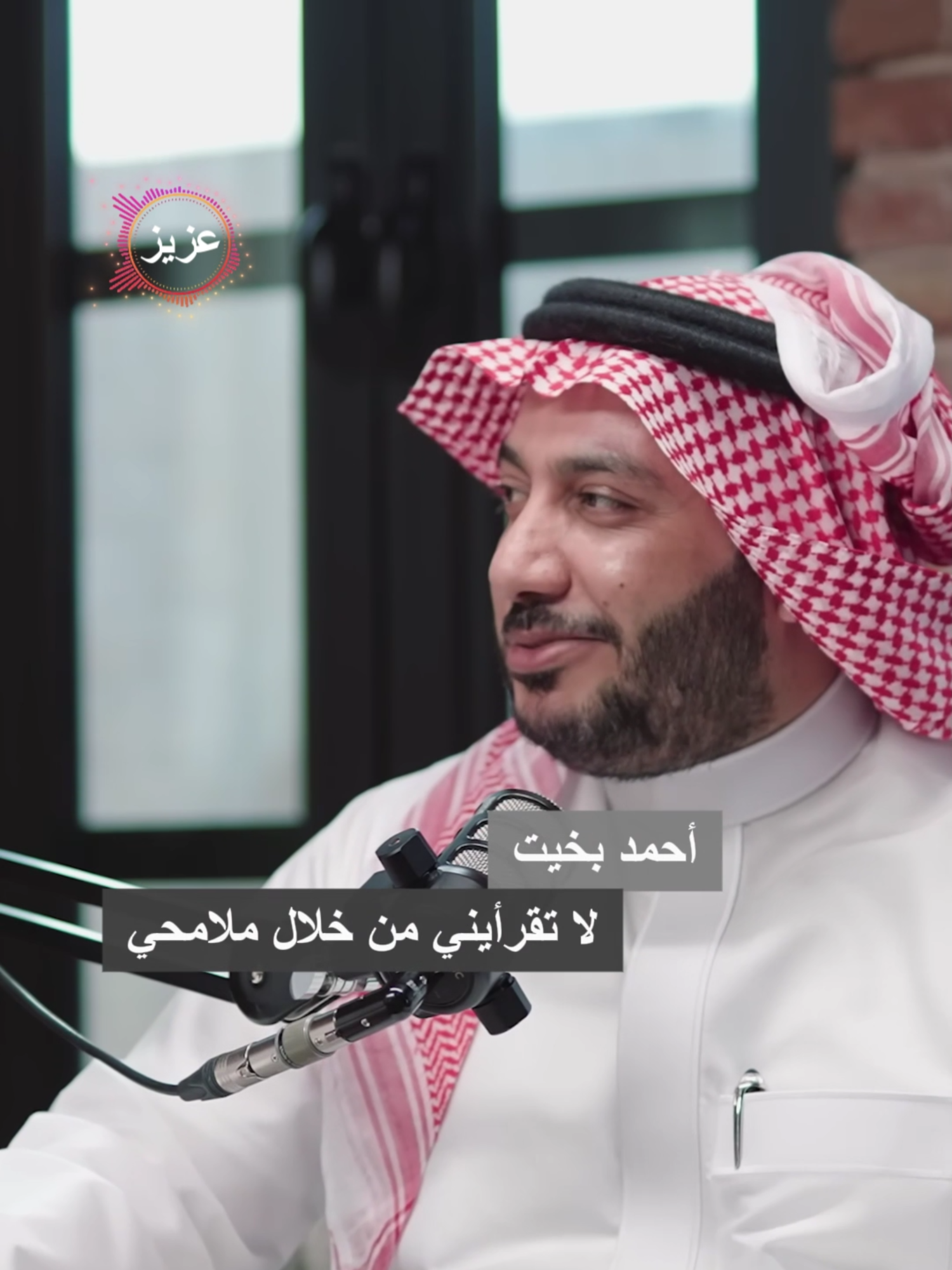 أحمد بخيت لا تقرأيني من خلال ملامحي #حمود_الصاهود #بردكاست_اسمار #شعر