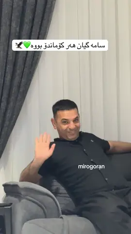 سامە دەربەنی#سامەدەربەنی #کۆماندۆ #دەربەندیخان_سەیدسادق_کەلار_سیروان 