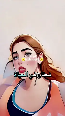 #storyatfouzia #🥺💔 #للعقول_الراقية_فقط_خواطر_لهآ_معنى #ستوريات_انستا #سناب #عبرات_من_القلب💔💔دعموني🥺🥀 #فوزية #الحفيظي #ستوريات 
