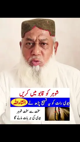 shohar aor bv ka mujarib wazifa