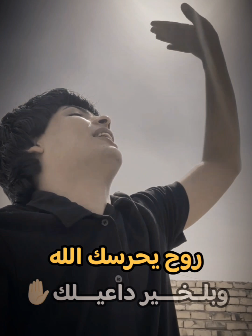 روح يحرسك الله☝🏻 #روضي_المحبوب💌 