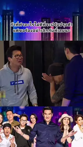 พี่จะปรับปรุงตัว #longervideos #ซิคคอม #TikTokUni #เป็นต่อ #ศักรินทร์ดาวร้าย #tiktok 
