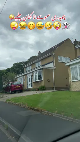 #funnyvideos😂 #funnytiktok #funn #funnymemes #desicomedy #foru #foryoupage❤️❤️ #unitedkingdom #tiktokpakistan #shezinuk🇬🇧🇵🇰 #fyp 