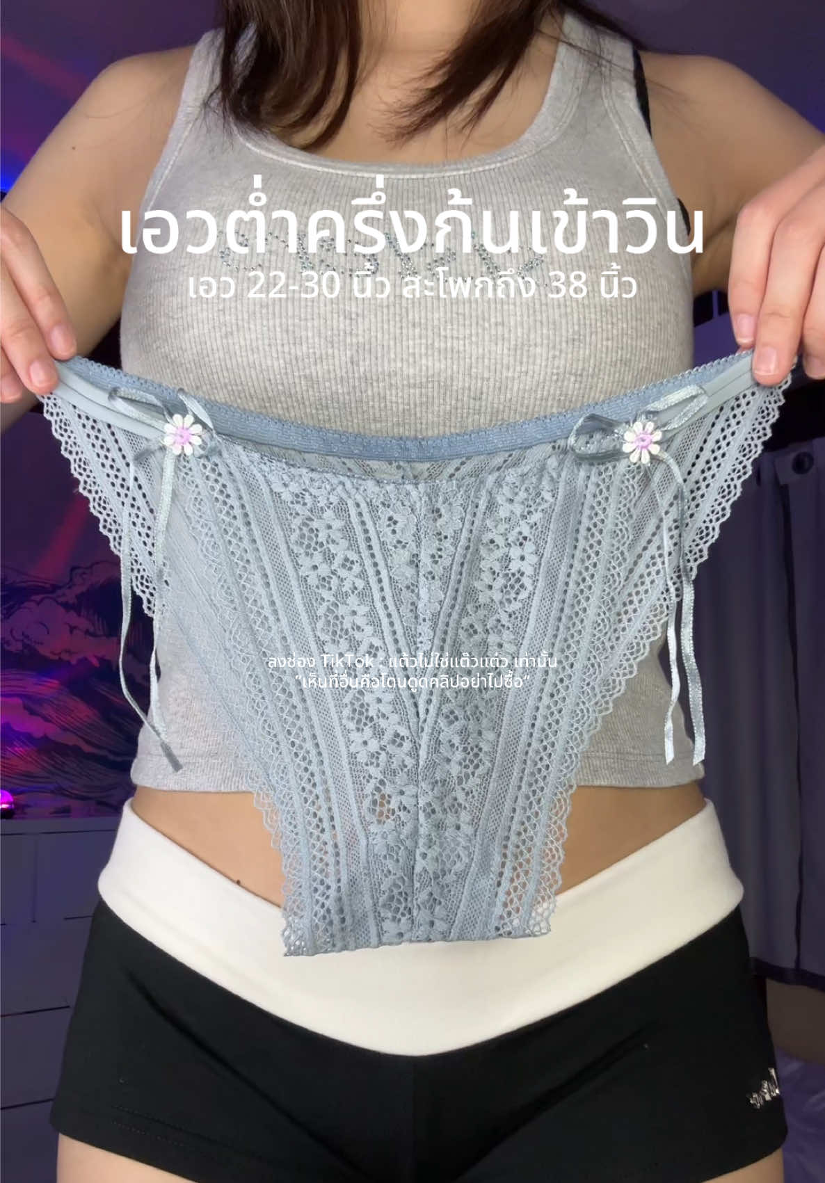 กางเกงในลูกไม้นิ่มเอวต่ำทรงครึ่งก้นเข้าวินน้าสาวๆใส่สบายมากแซ่บๆ😳#ชุดชั้นในผู้หญิง#กางเกงในผู้หญิง#กางเกงในผ้านิ่มใส่สบาย#กางเกงในลูกไม้ผ้านิ่มใส่สบาย#กางเกงในลูกไม้#tiktoklooks#tiktokป้ายยา 