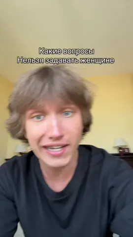Но если вы не миллион лет вместе, то это другой разговор, но все равно надо быть внимательнее! Тг:Игорь Слакер