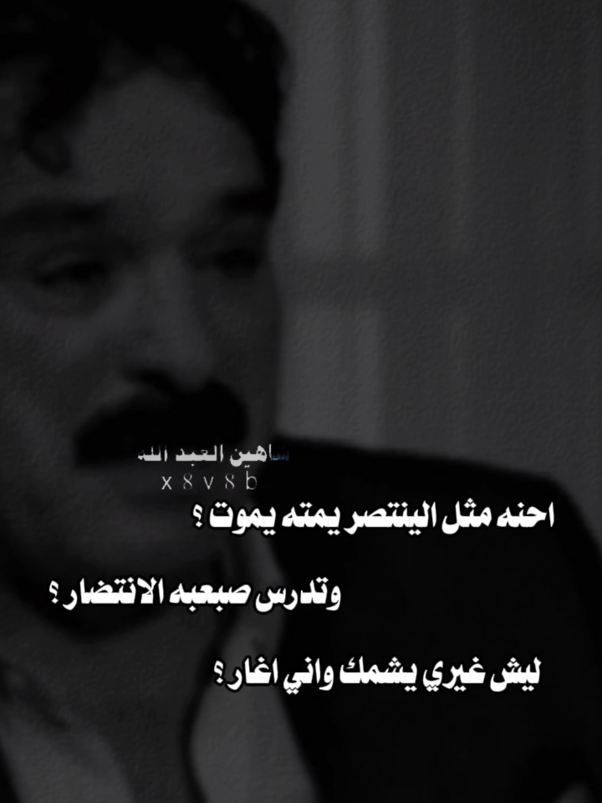 وتدري صعبه الانتضار ..🗣️🫴 ..#خضير_هادي #تصميمي #المصمم #شاهين #مجرد________ذووووووق🎶🎵💞 #fyp 