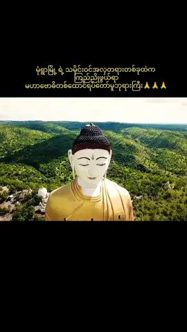 မုံရွာ လာလည်ရင် မဖြစ်မနေသွားရမဲ့နေရာတစ်ခု#မုံရွာသူလေးပါ #foryou #foryoupage #fpy #ဒီတစ်ပုဒ်တော့fypပေါ်ရောက်ချင်တယ် #ရောက်စမ်းfypပေါ် #ပြည်တွင်းဖြစ်ကိုအားပေးပါ🇲🇲 #ဆယ်လီမှအသဲပေးတာလား😔😑 