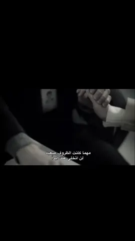 مهما كانت الظروف صعبه لن اتخلى عنك ابد . . . . #explorer #fypシ゚viral #fyp #عبارات #حالات_واتس #حب#اشعار   #fyppppppppppppppppppppppp #اكسبلور 