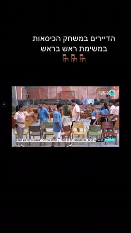 #האחהגדול2025 
