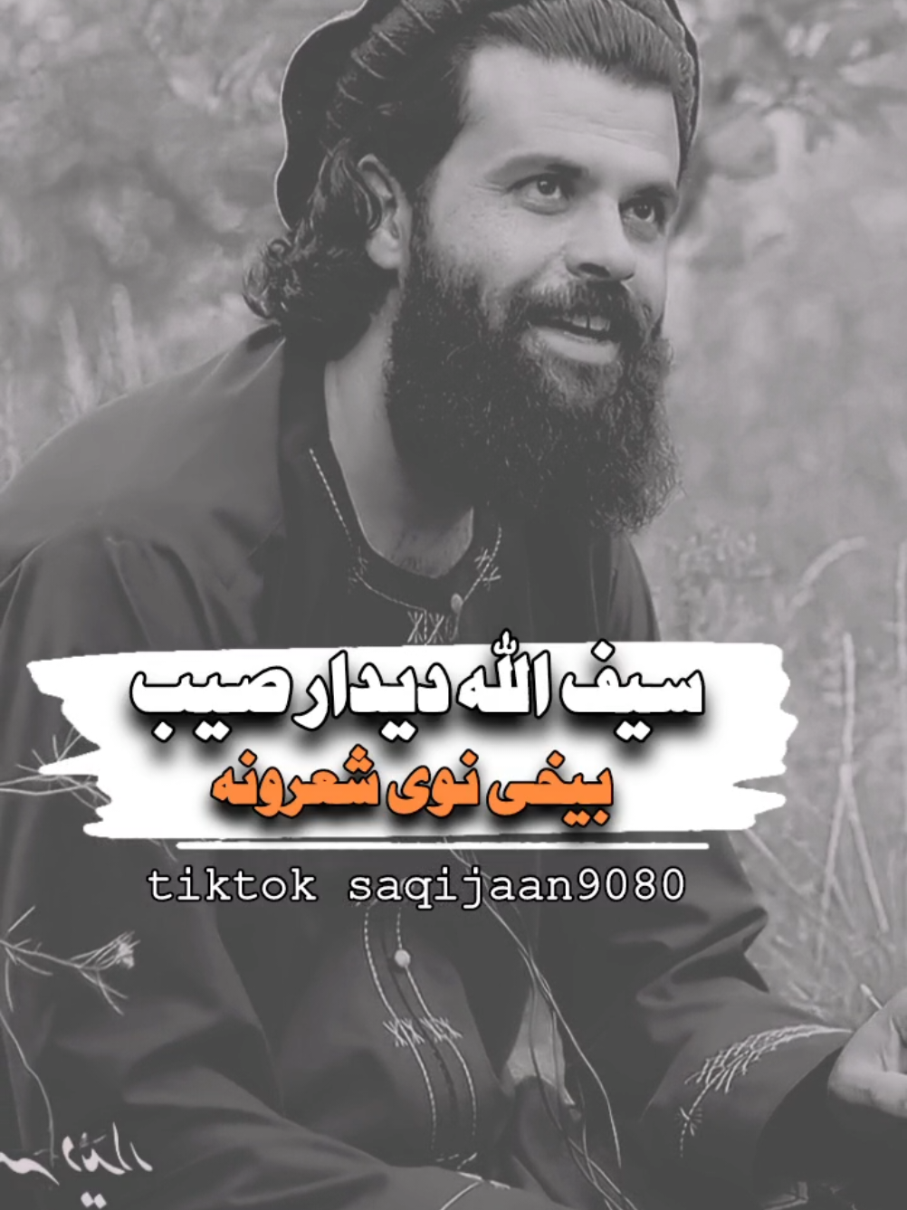 سیف اللہ دیدار صیب  #fyp #fvp @🇩 🇦 🇷 🇲 🇦 🇳 
