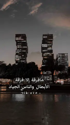 فُرقة الناس الجياد تصميمي وتصويري #خواطر #تصميمي🎬 